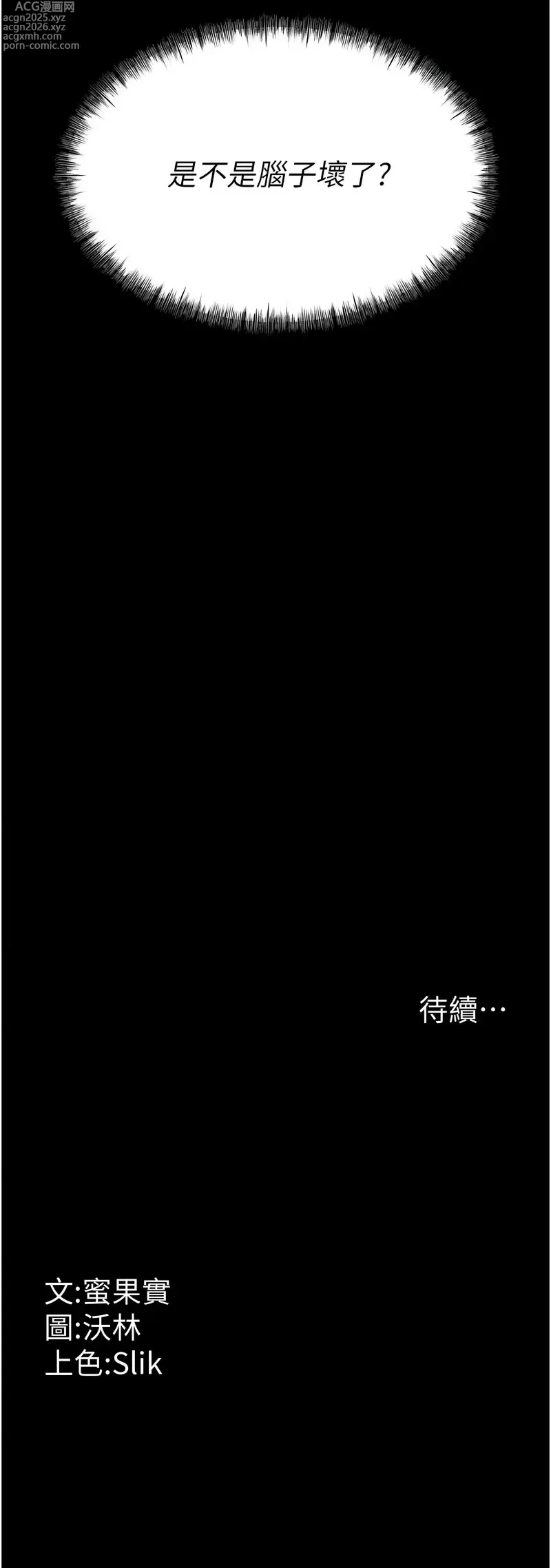 Page 382 of manga 選手村:母豬調教1-16
