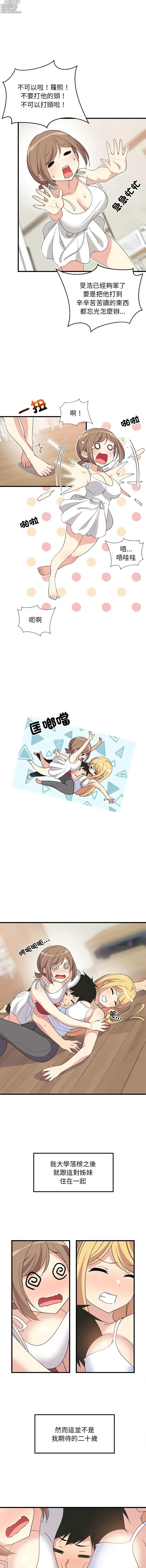 Page 6 of manga 家教住我家