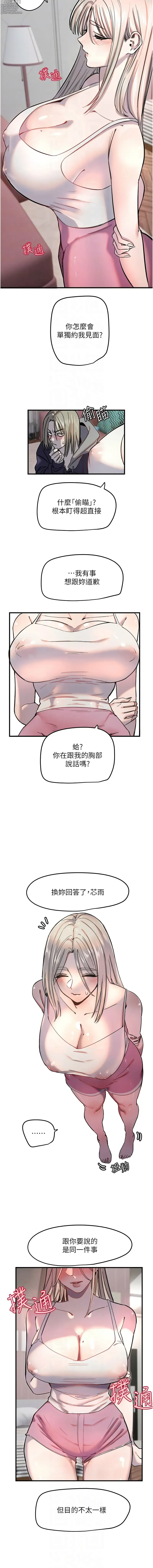 Page 258 of manga 守護天使 1-21