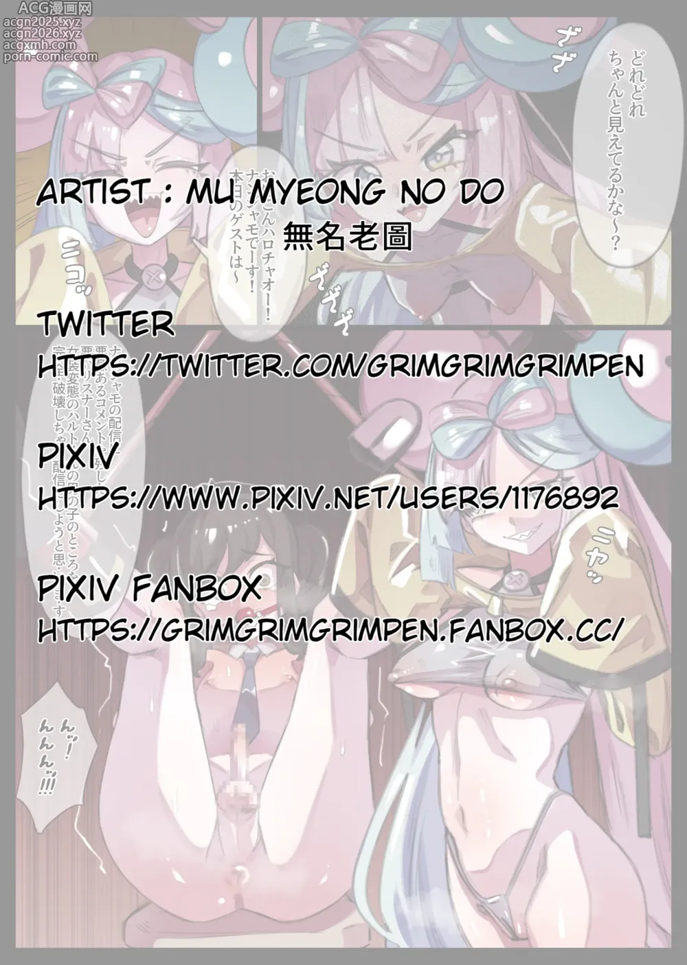 Page 1 of doujinshi ナンジャモのクソリスナー分からせ裏配信