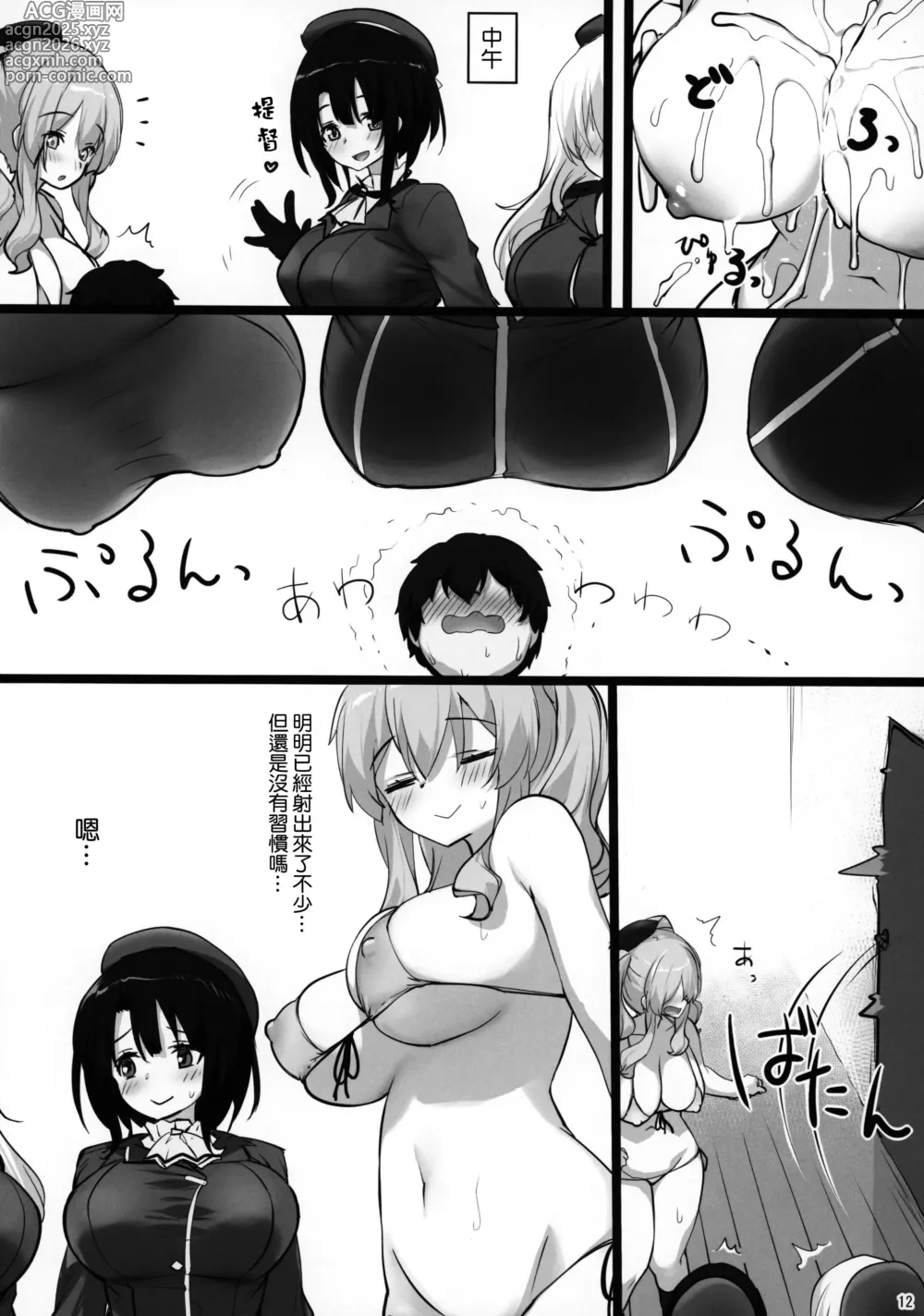 Page 11 of doujinshi Shinjin Teitoku Tokubetsu Shori Tantoukan Kashima-san