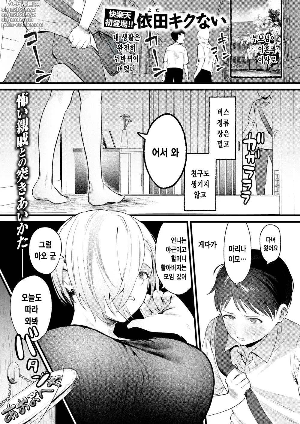 Page 2 of manga 낙오자들