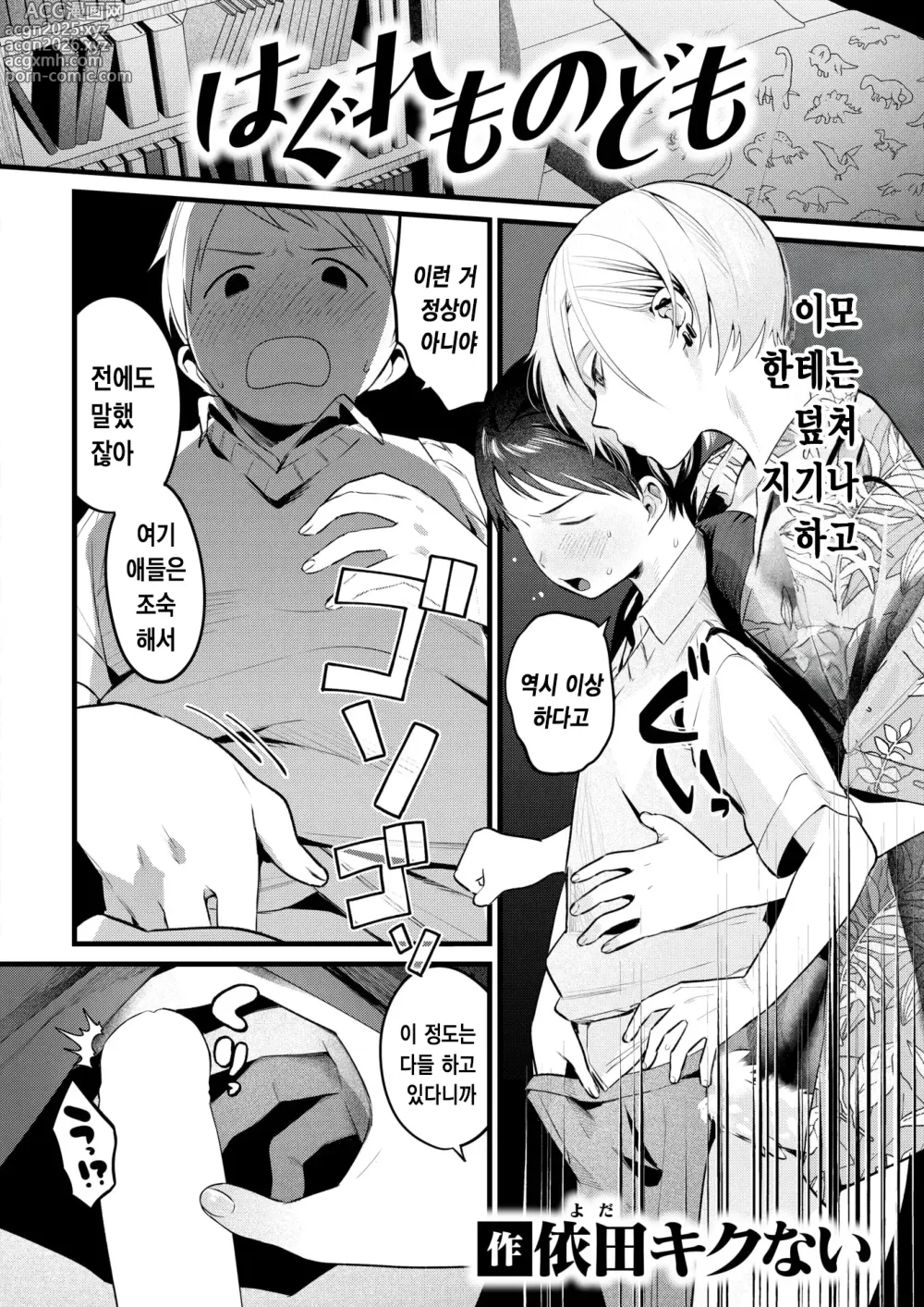 Page 3 of manga 낙오자들