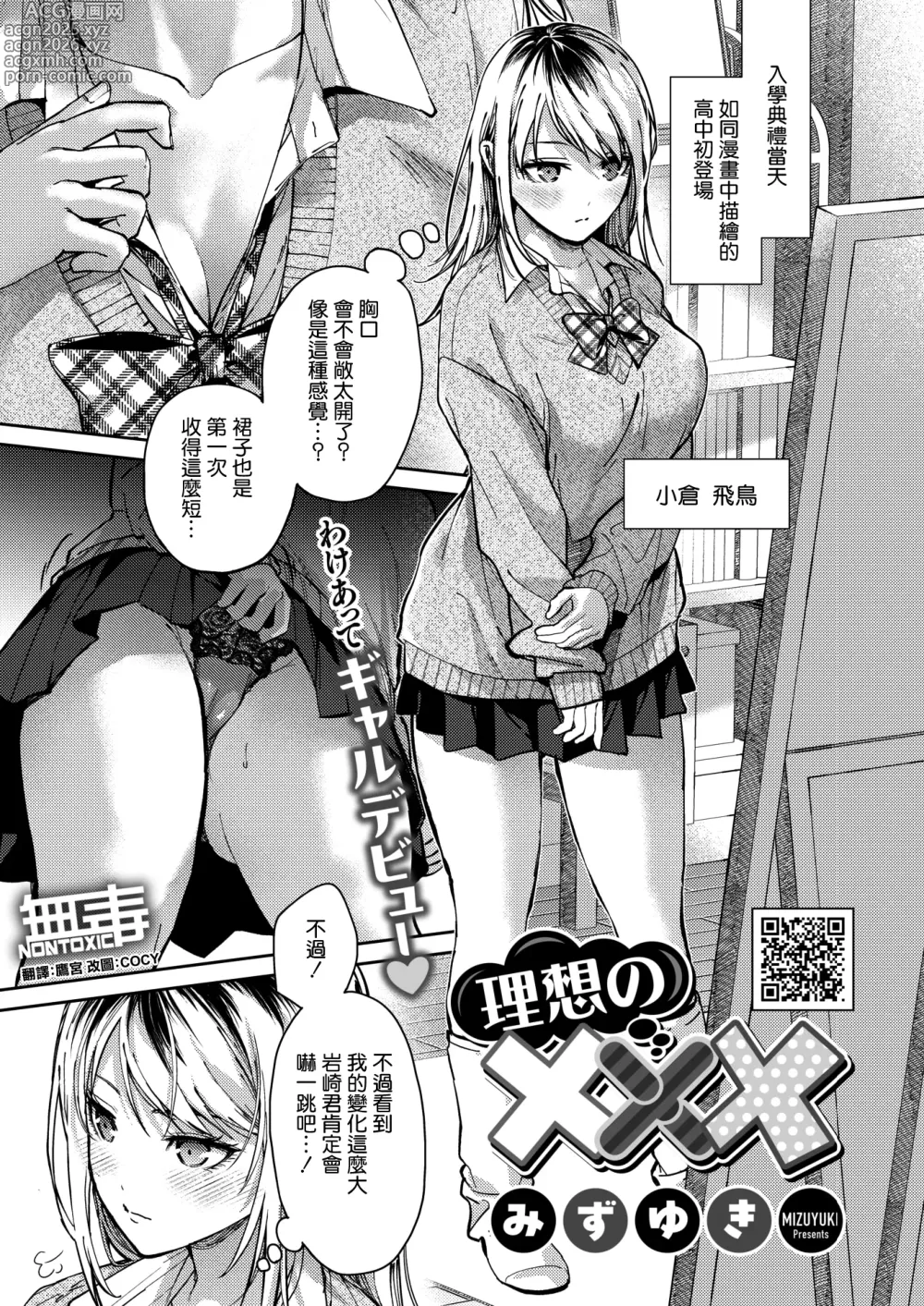 Page 3 of manga Hayaku Shiyo？