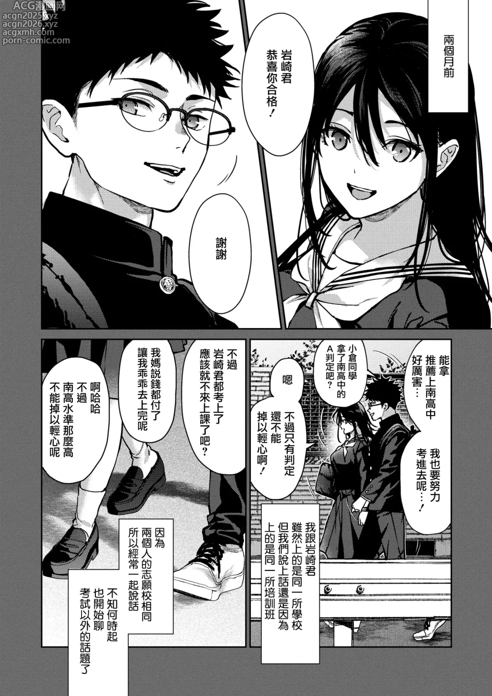 Page 4 of manga Hayaku Shiyo？
