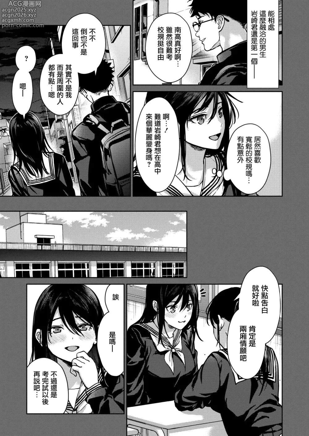 Page 5 of manga Hayaku Shiyo？