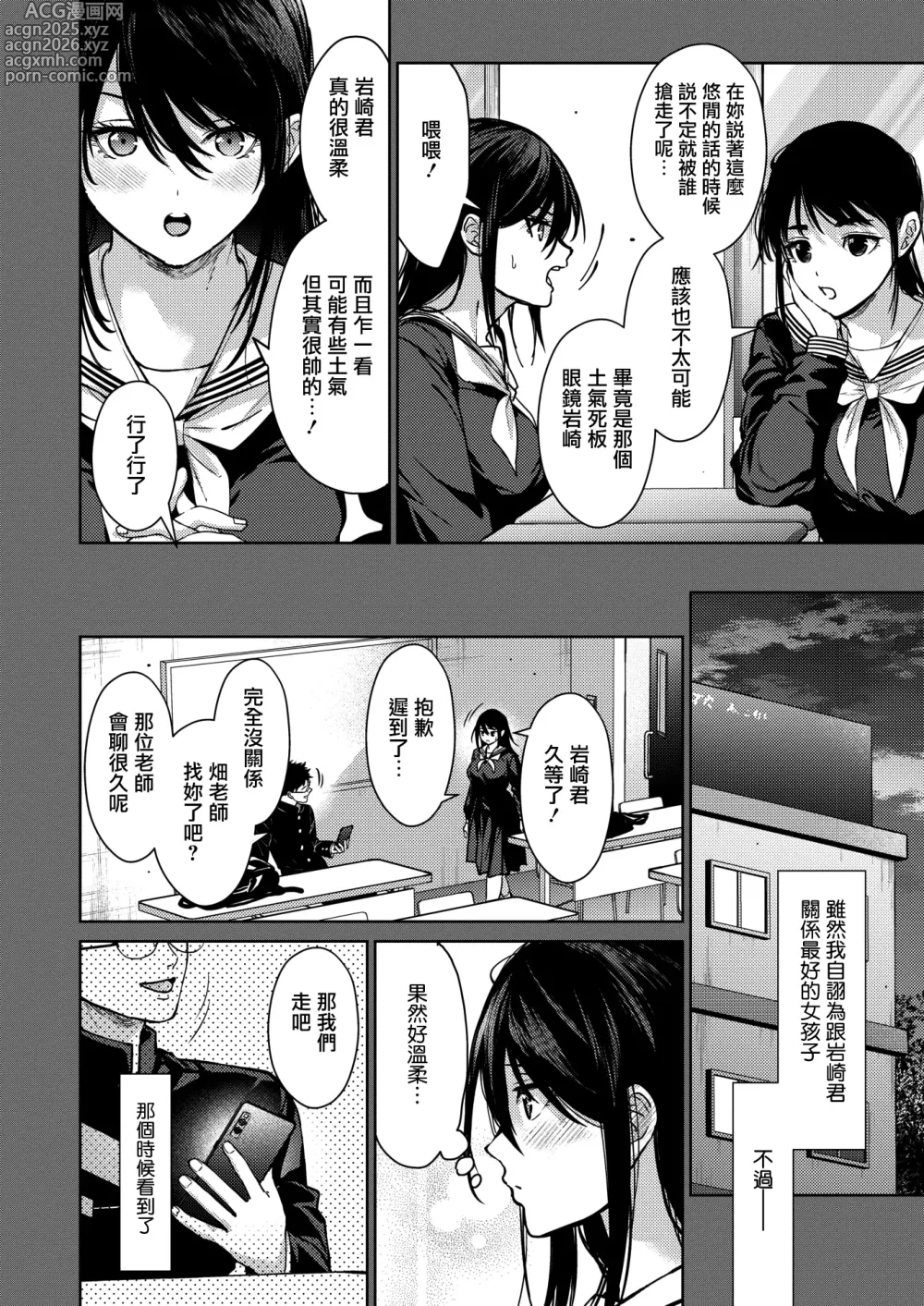 Page 6 of manga Hayaku Shiyo？