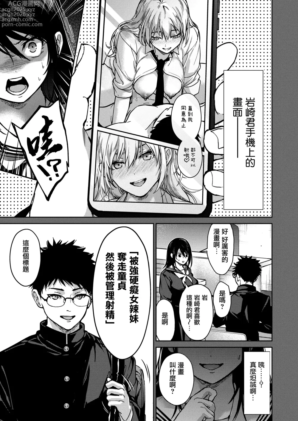 Page 7 of manga Hayaku Shiyo？
