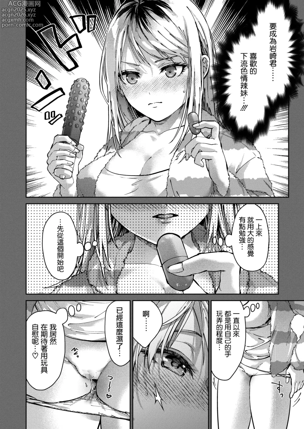 Page 10 of manga Hayaku Shiyo？