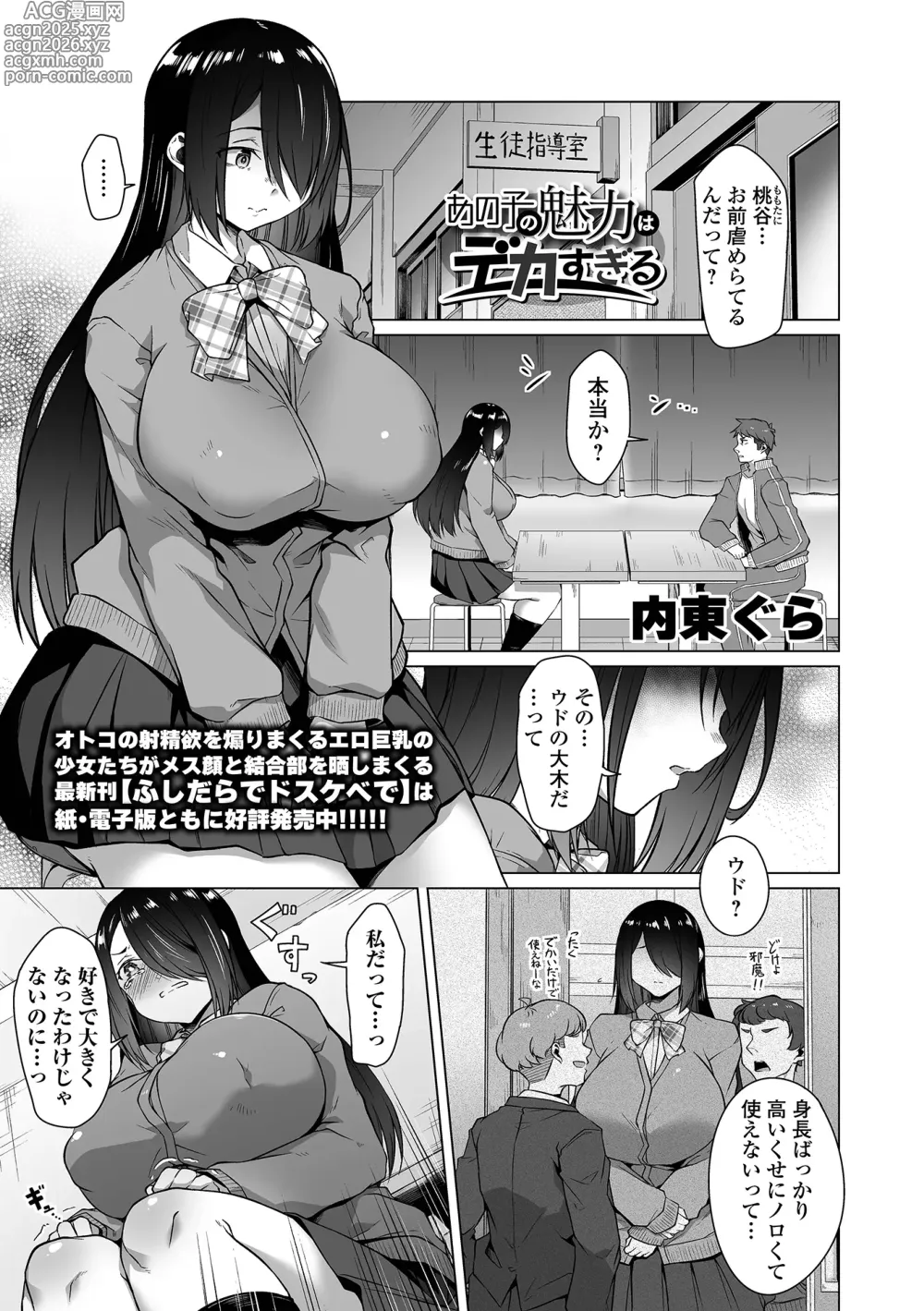Page 1 of manga Ano ko no miryoku wa deka sugiru
