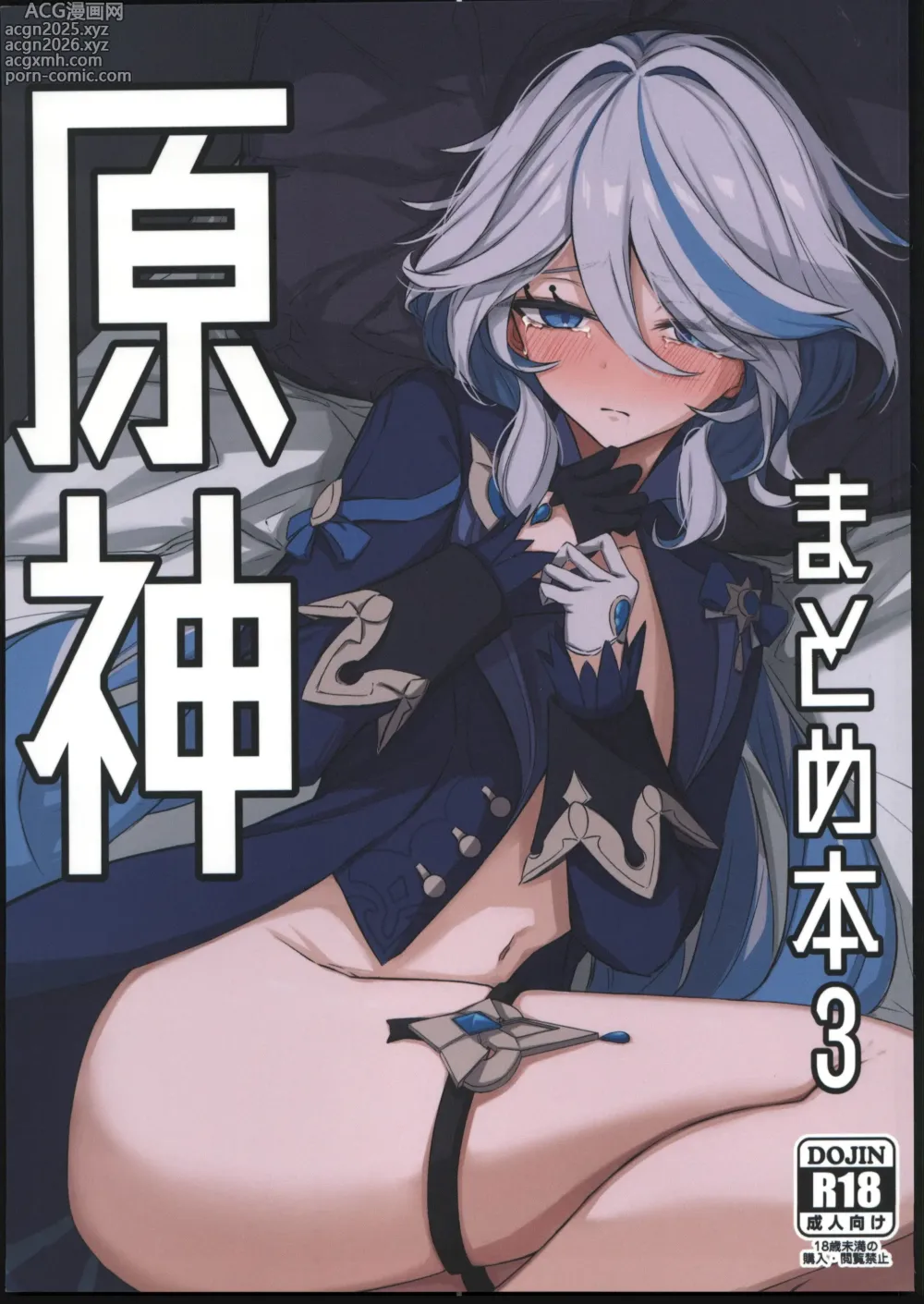 Page 1 of doujinshi Genshin Matome Hon 3