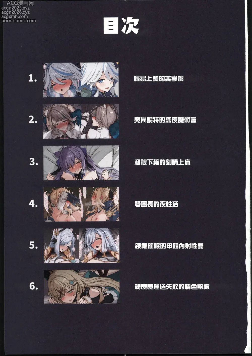 Page 2 of doujinshi Genshin Matome Hon 3
