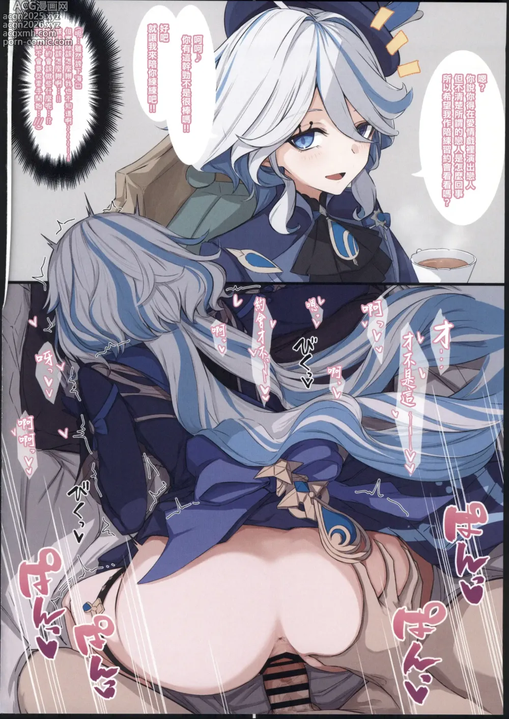 Page 3 of doujinshi Genshin Matome Hon 3