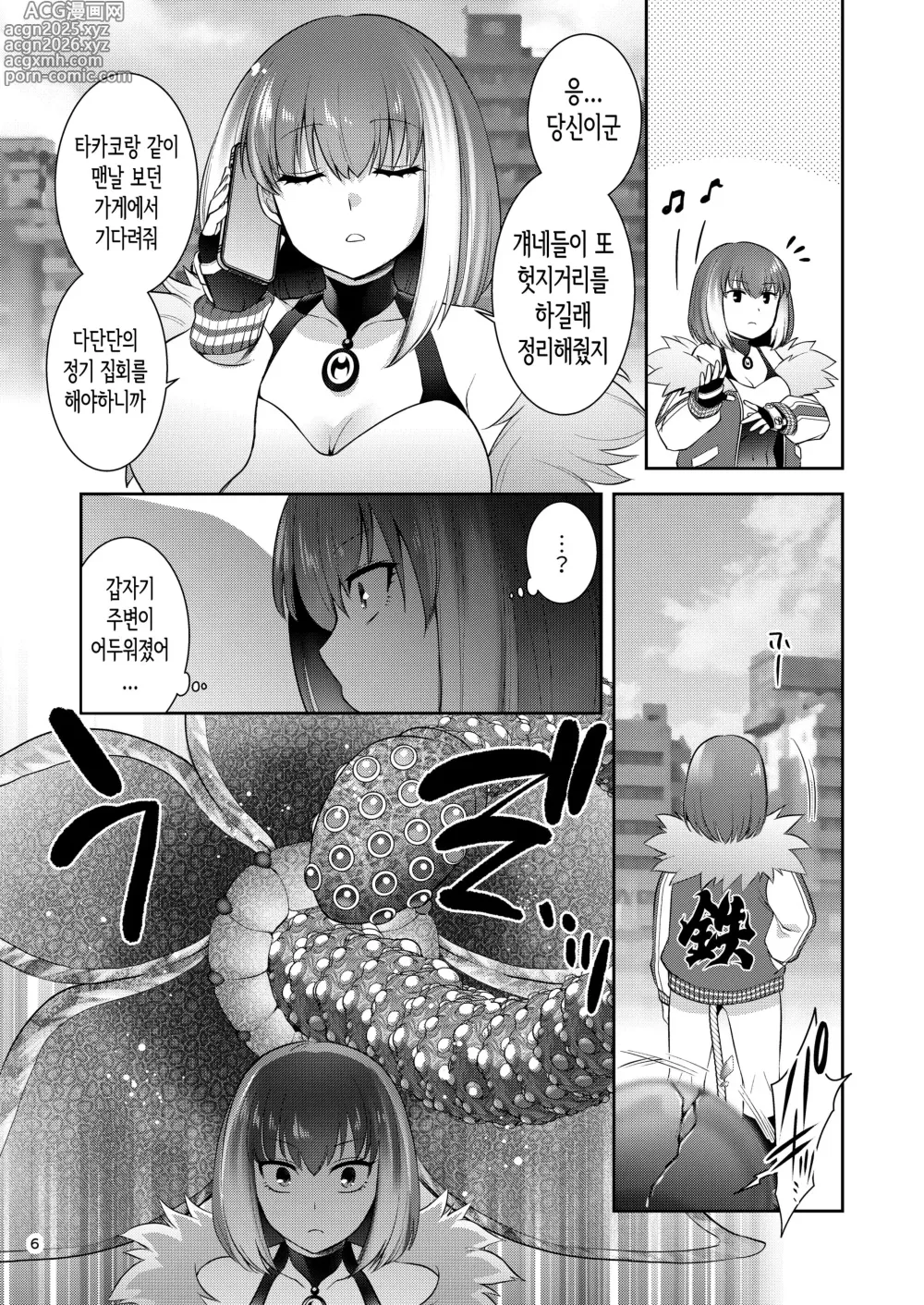 Page 5 of doujinshi 텟카 패배