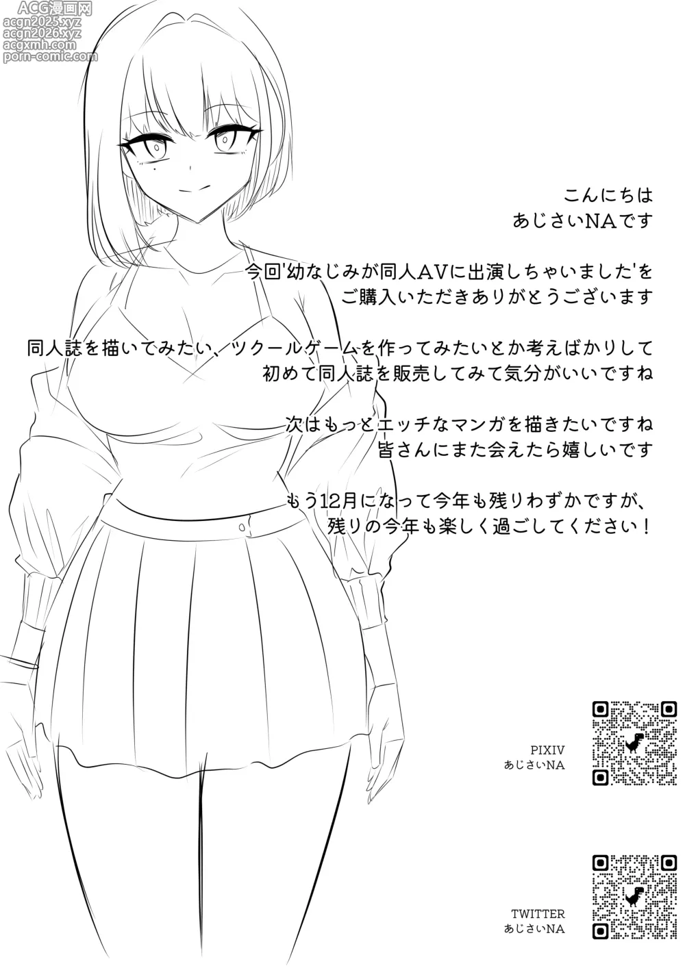 Page 16 of doujinshi Osananajimi ga Doujin AV ni Shutsuen Shichaimashita