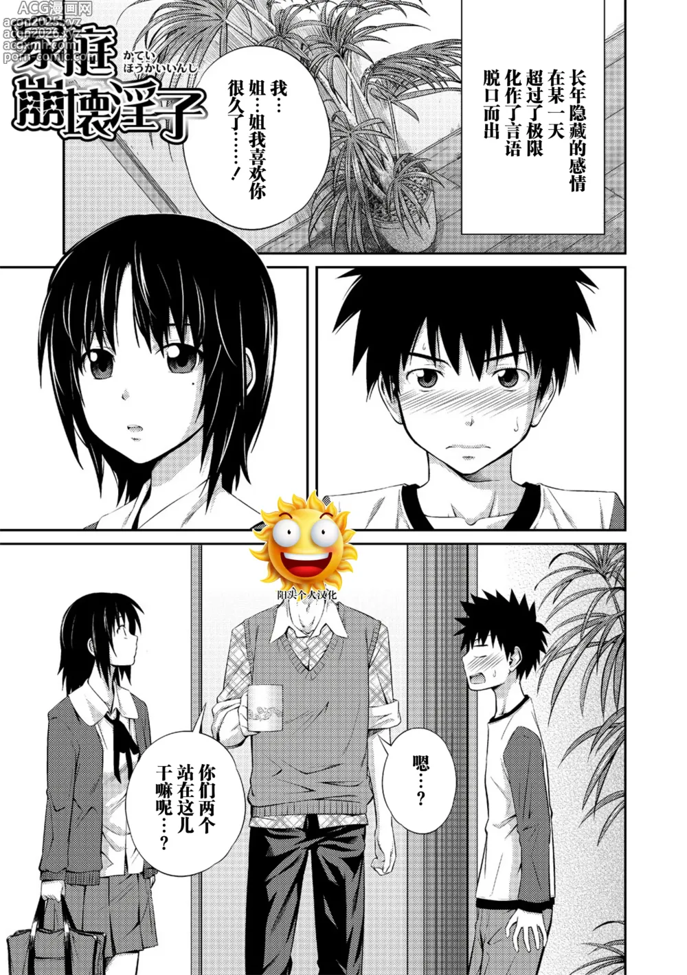Page 1 of manga Katei Houkai Inshi