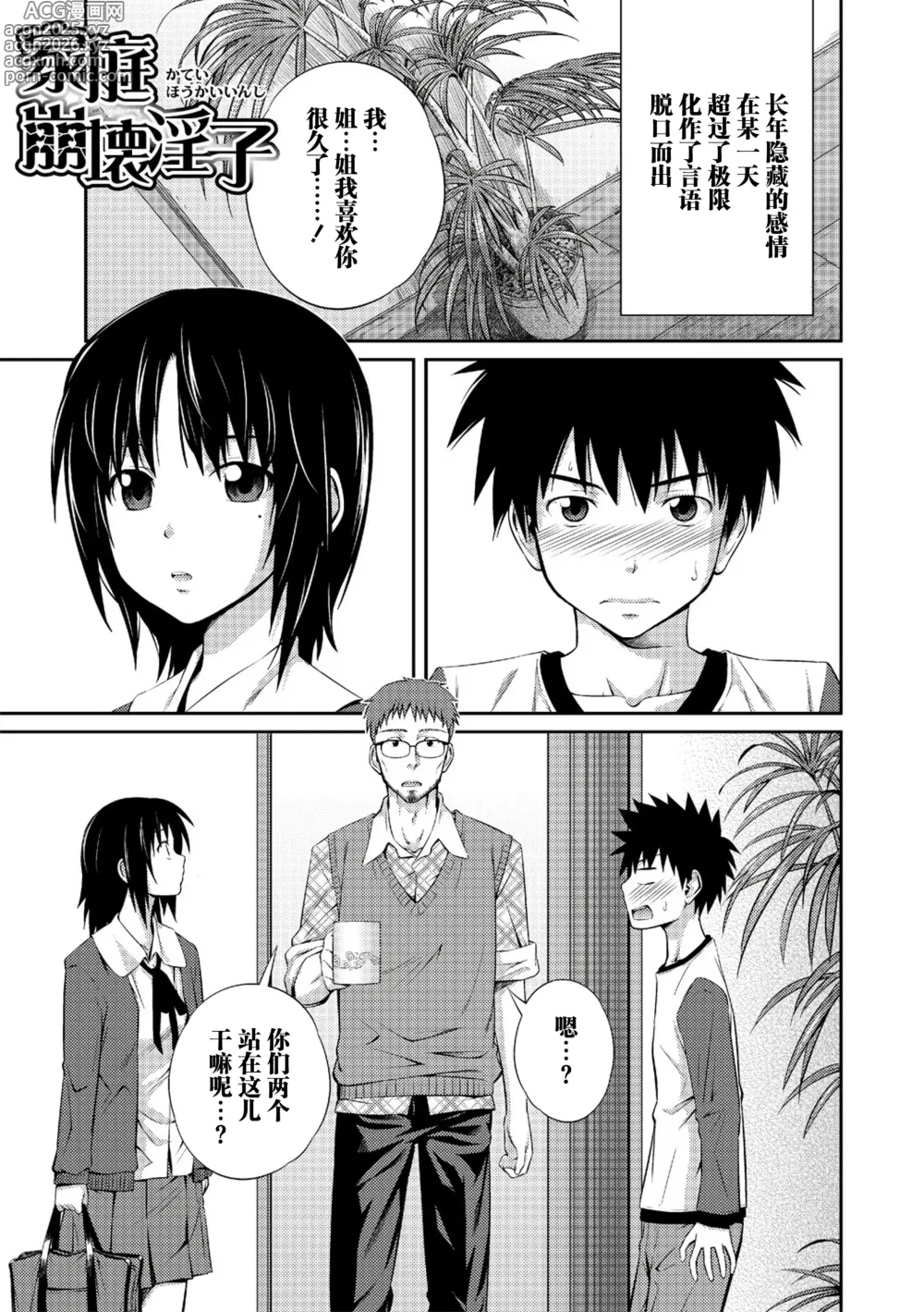 Page 2 of manga Katei Houkai Inshi