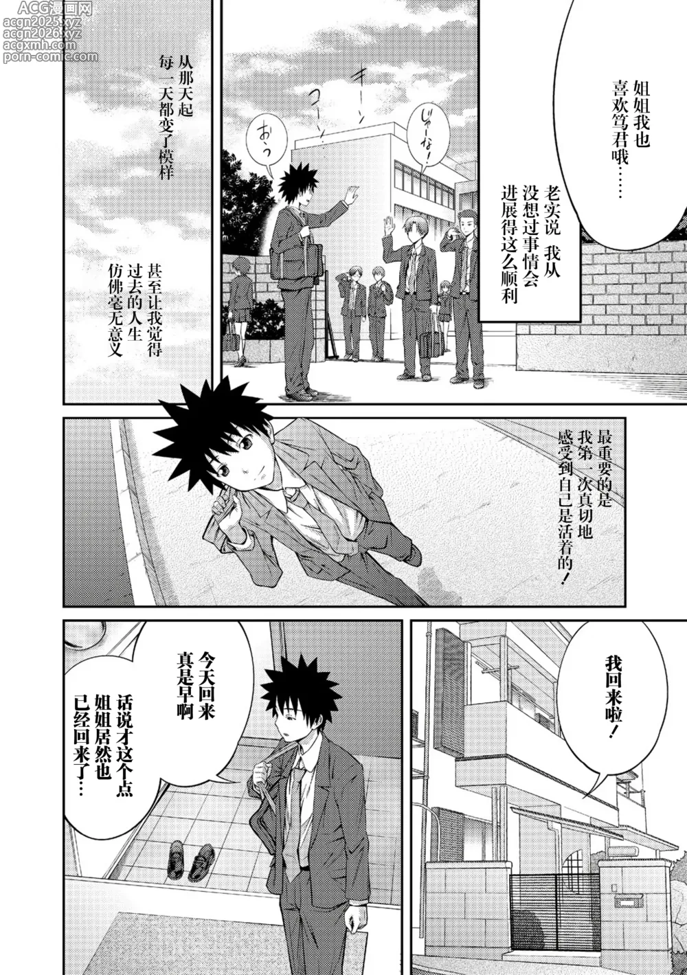 Page 11 of manga Katei Houkai Inshi