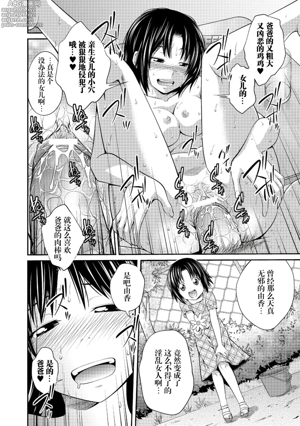 Page 15 of manga Katei Houkai Inshi