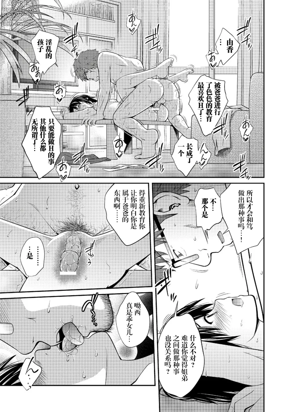 Page 16 of manga Katei Houkai Inshi