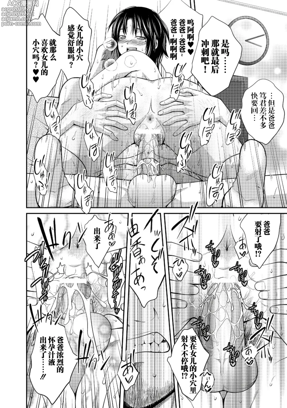 Page 17 of manga Katei Houkai Inshi