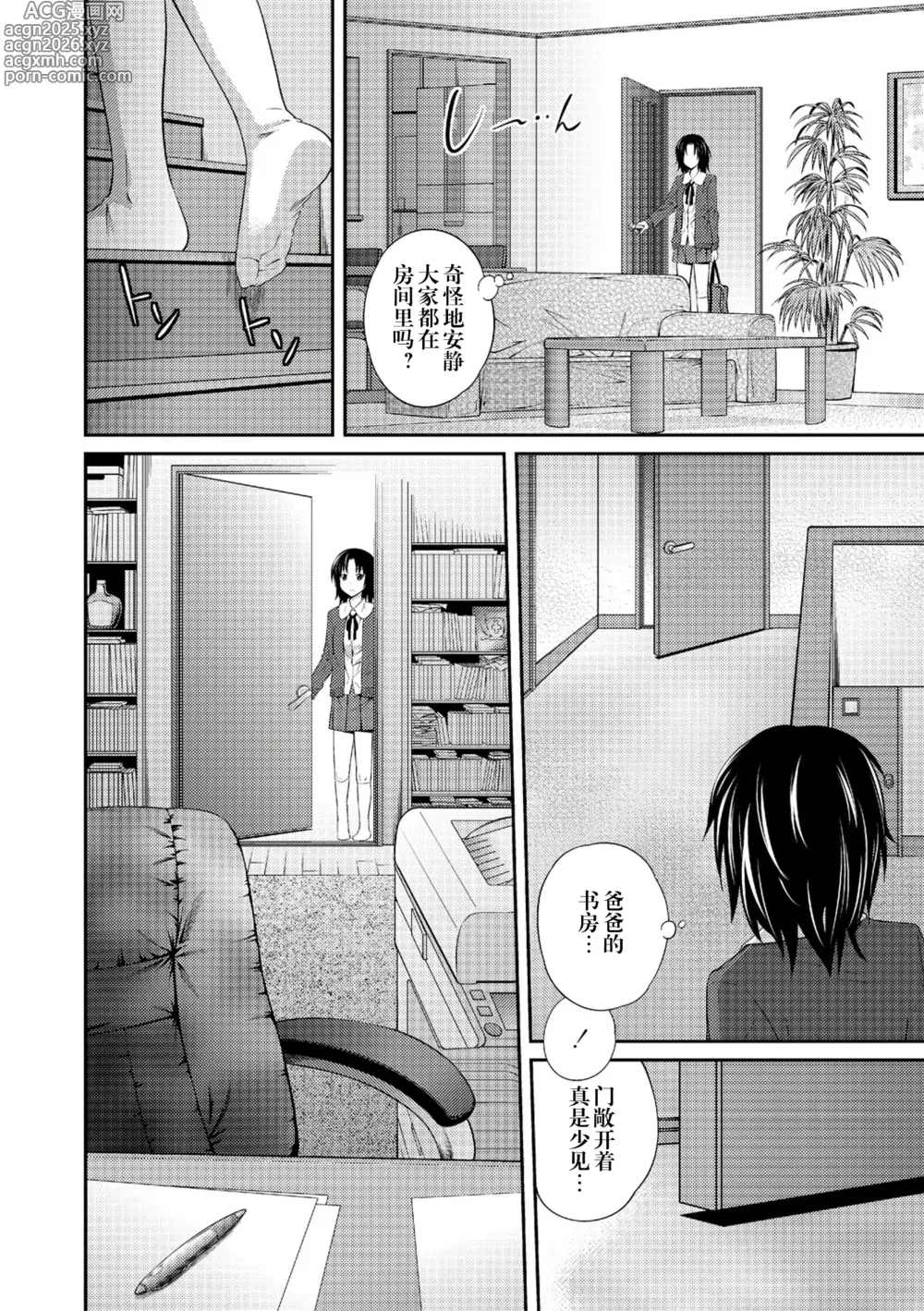 Page 19 of manga Katei Houkai Inshi