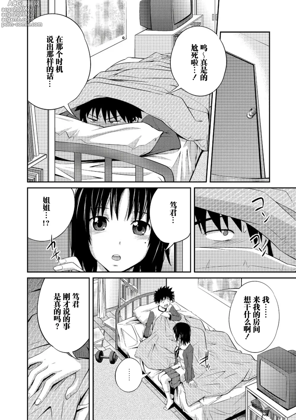 Page 3 of manga Katei Houkai Inshi