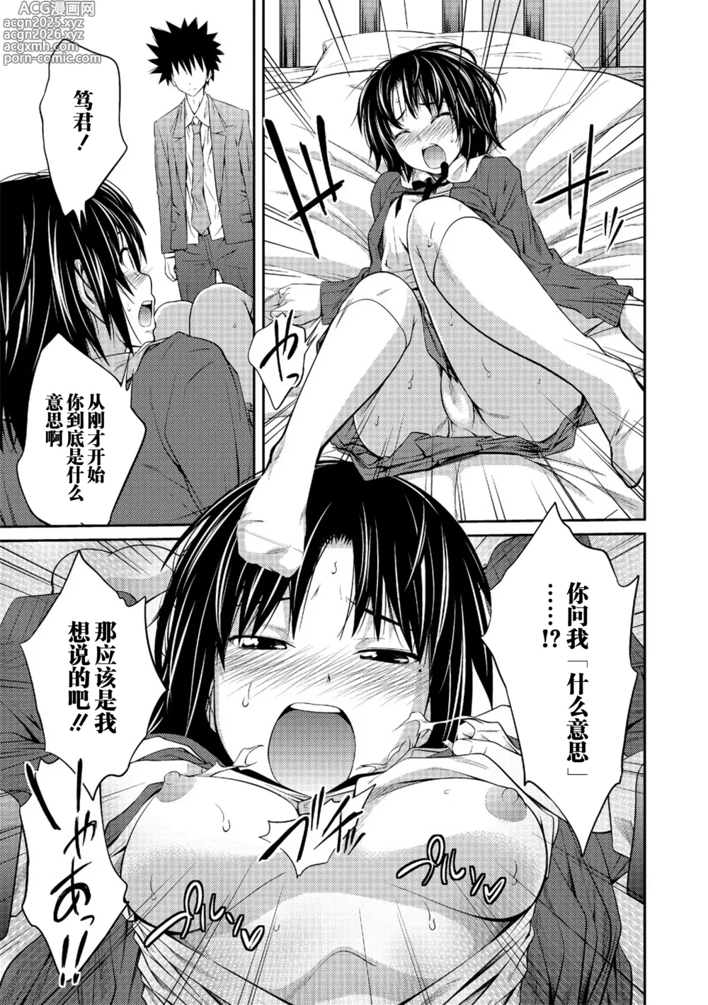 Page 22 of manga Katei Houkai Inshi