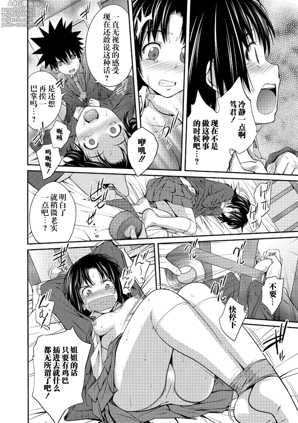 Page 23 of manga Katei Houkai Inshi