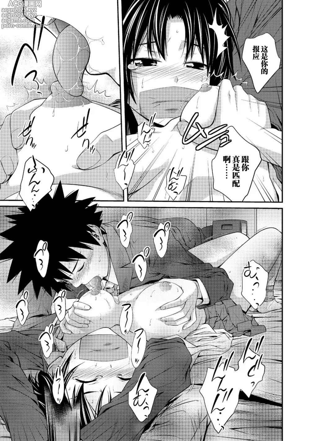 Page 24 of manga Katei Houkai Inshi
