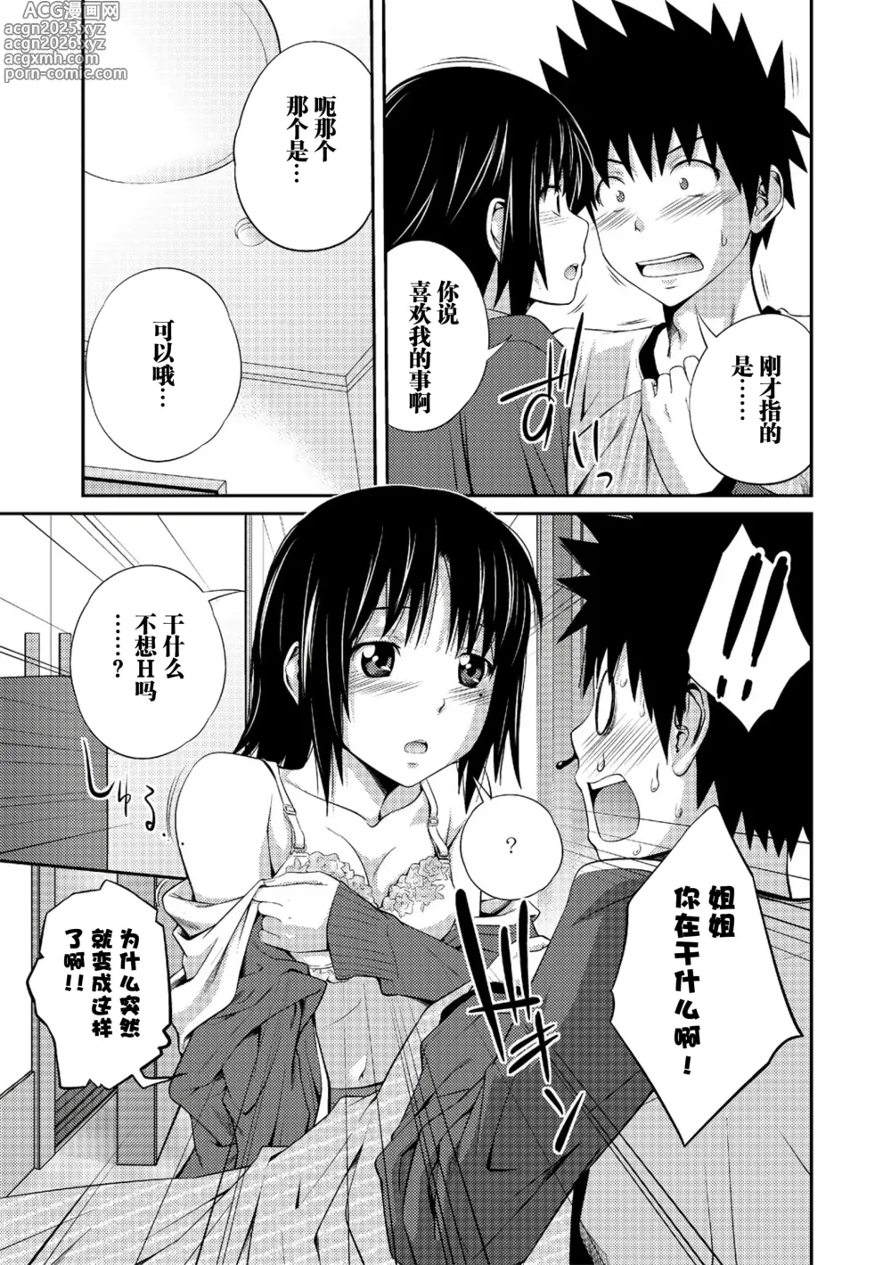 Page 4 of manga Katei Houkai Inshi