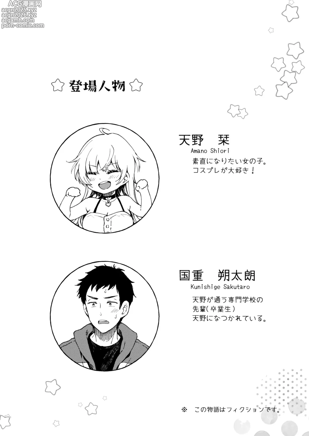 Page 3 of doujinshi Sunao ni Naritai Amano-chan - She wants to be honest...