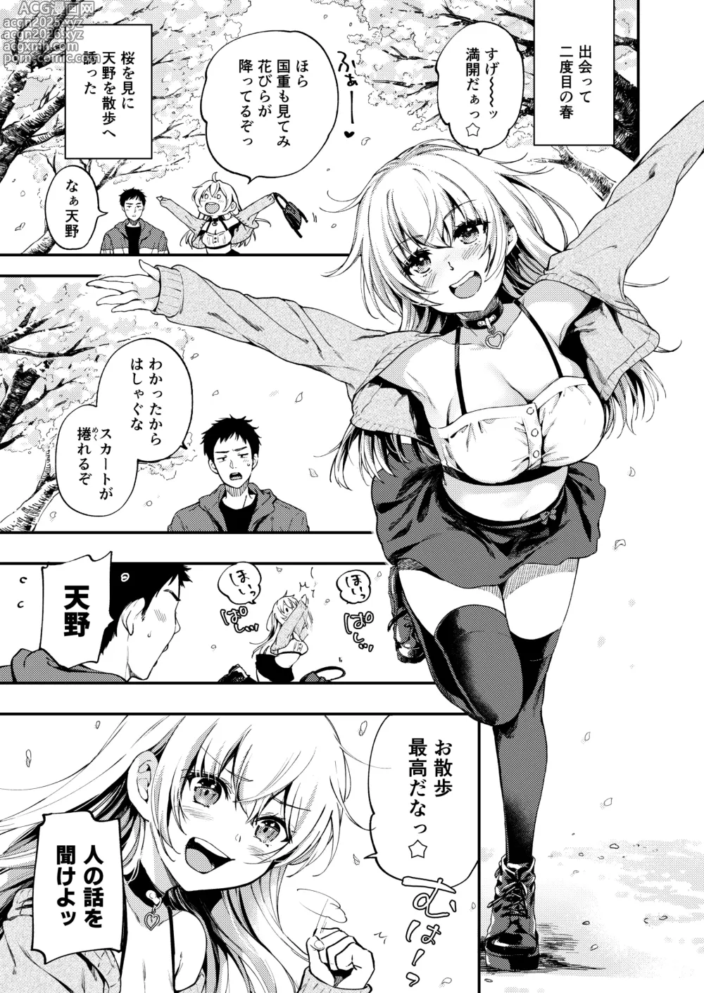 Page 4 of doujinshi Sunao ni Naritai Amano-chan - She wants to be honest...