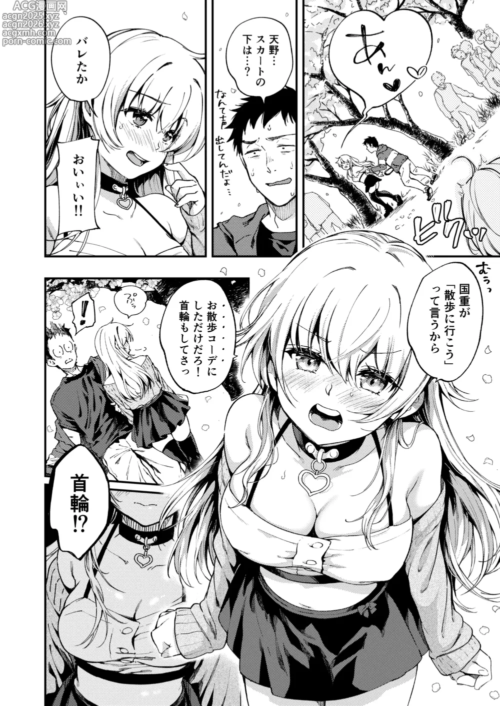 Page 9 of doujinshi Sunao ni Naritai Amano-chan - She wants to be honest...