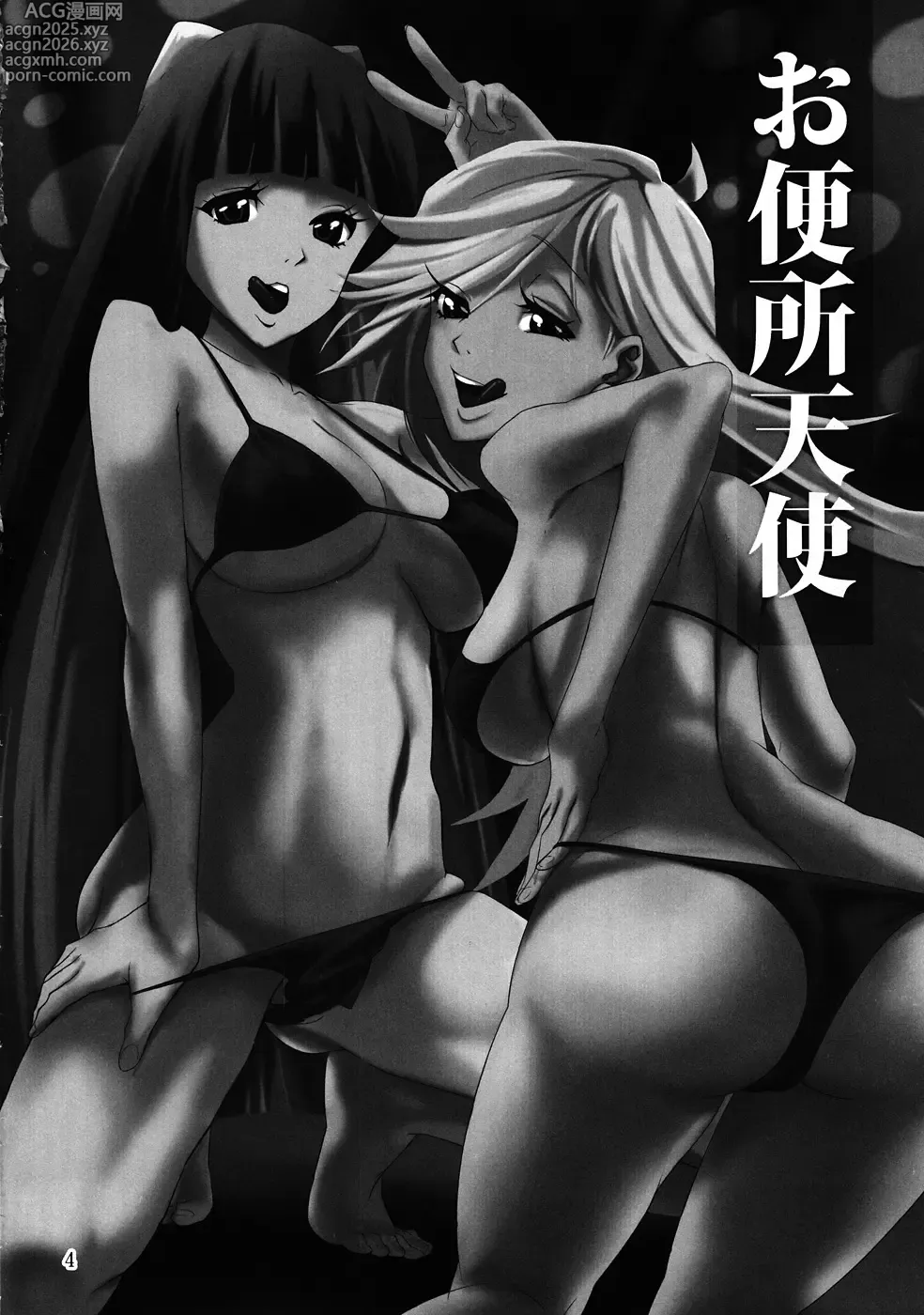 Page 3 of doujinshi Obenjo Tenshi