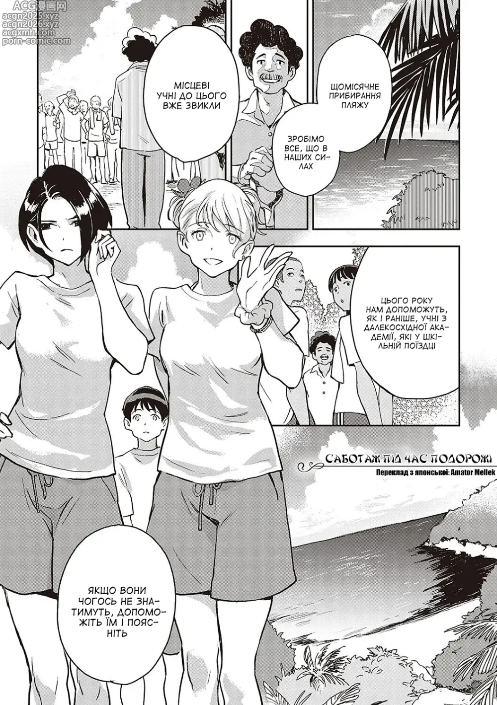 Page 1 of manga Саботаж під час подорожі