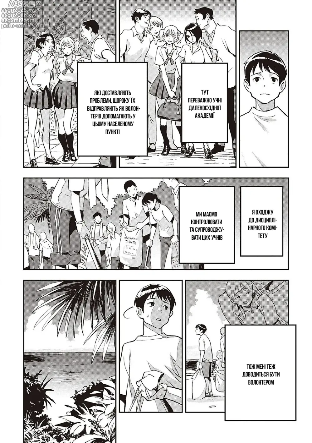 Page 2 of manga Саботаж під час подорожі