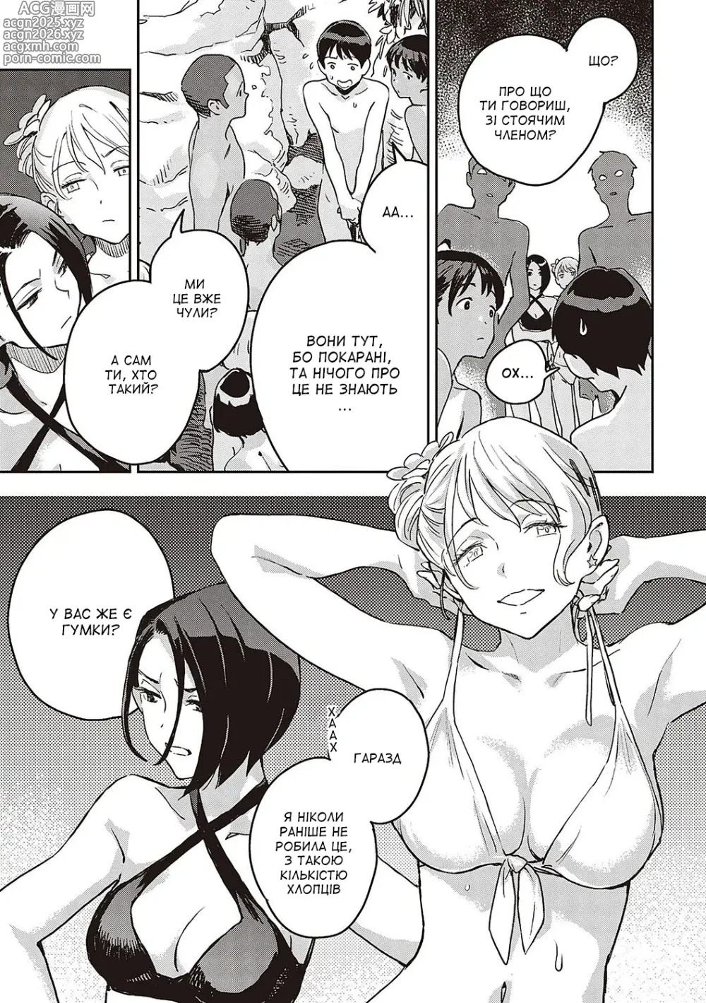 Page 11 of manga Саботаж під час подорожі