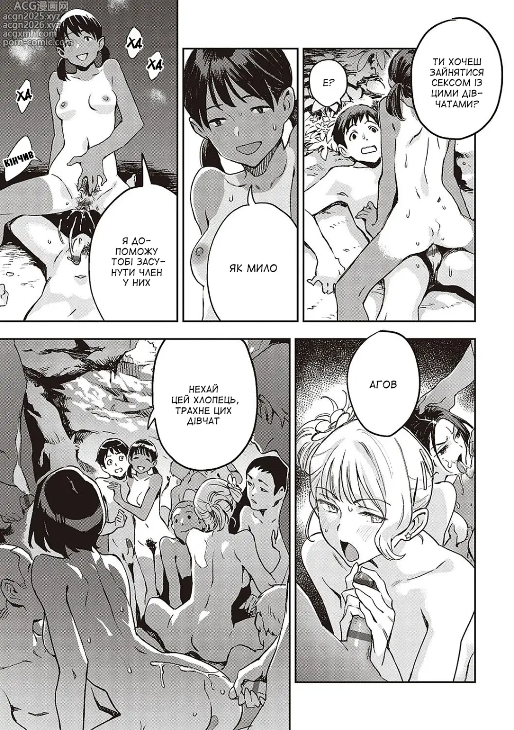 Page 15 of manga Саботаж під час подорожі