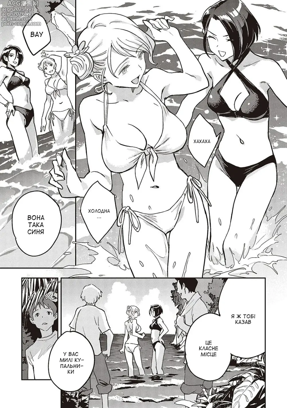 Page 3 of manga Саботаж під час подорожі
