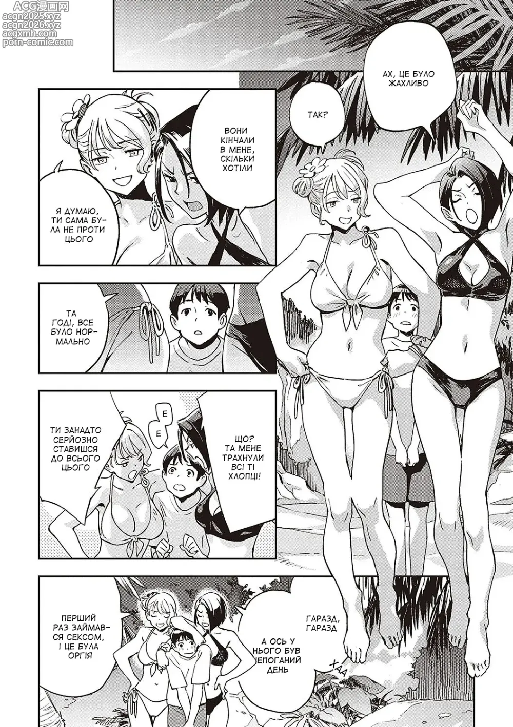 Page 24 of manga Саботаж під час подорожі