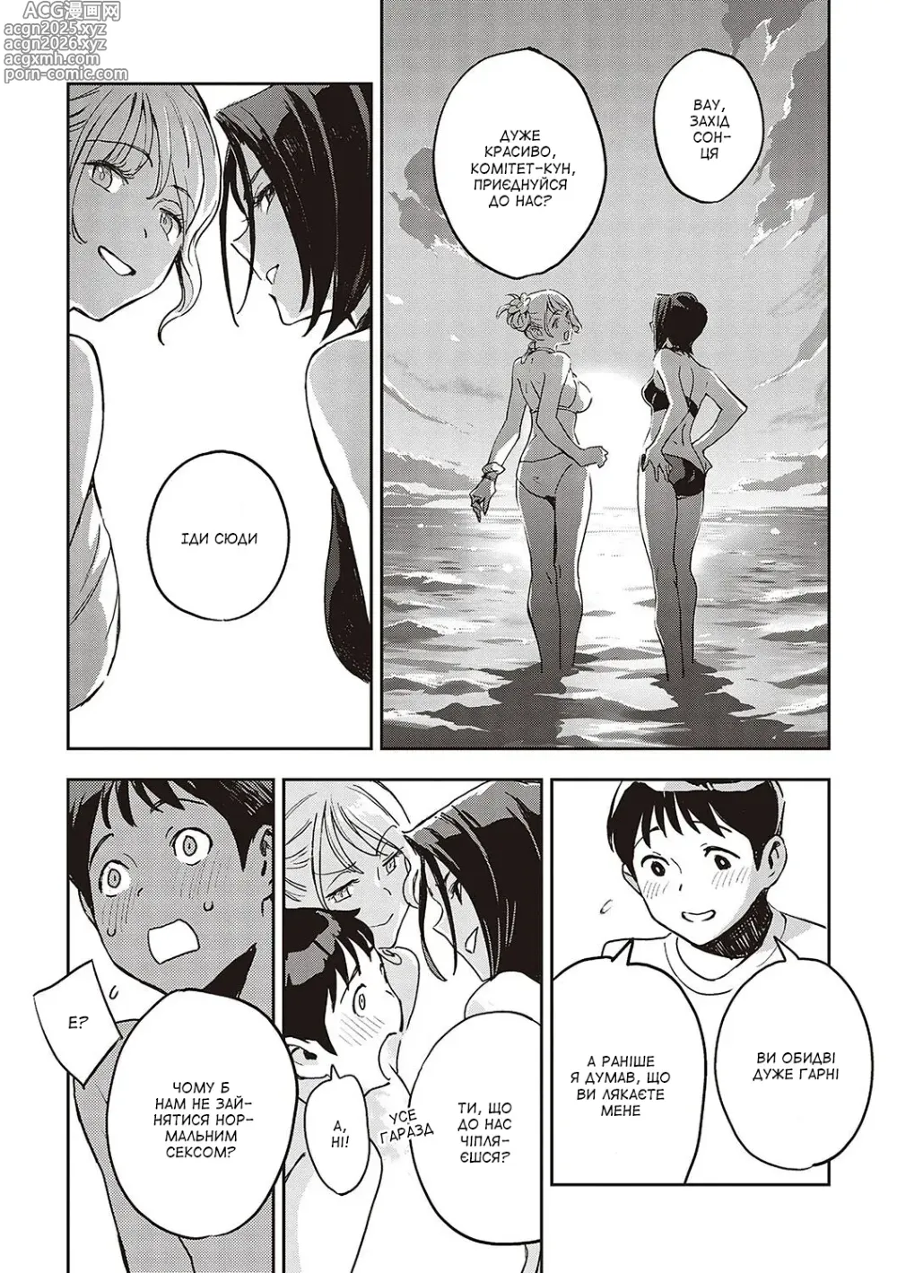 Page 25 of manga Саботаж під час подорожі