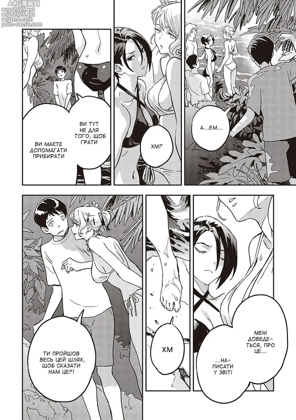 Page 4 of manga Саботаж під час подорожі