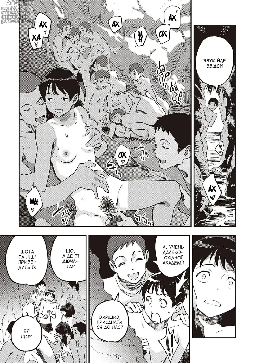 Page 7 of manga Саботаж під час подорожі