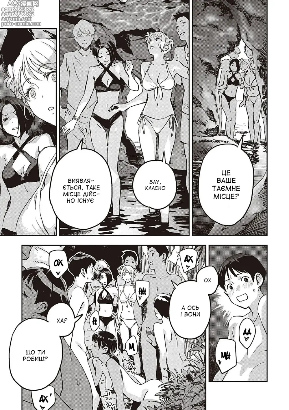 Page 9 of manga Саботаж під час подорожі