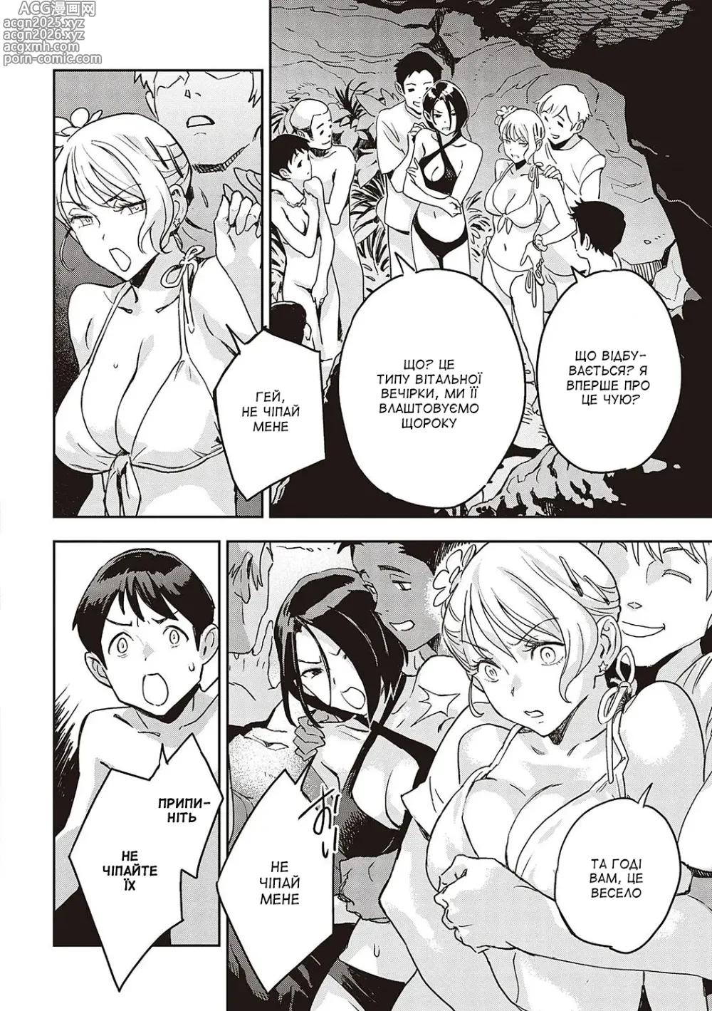 Page 10 of manga Саботаж під час подорожі