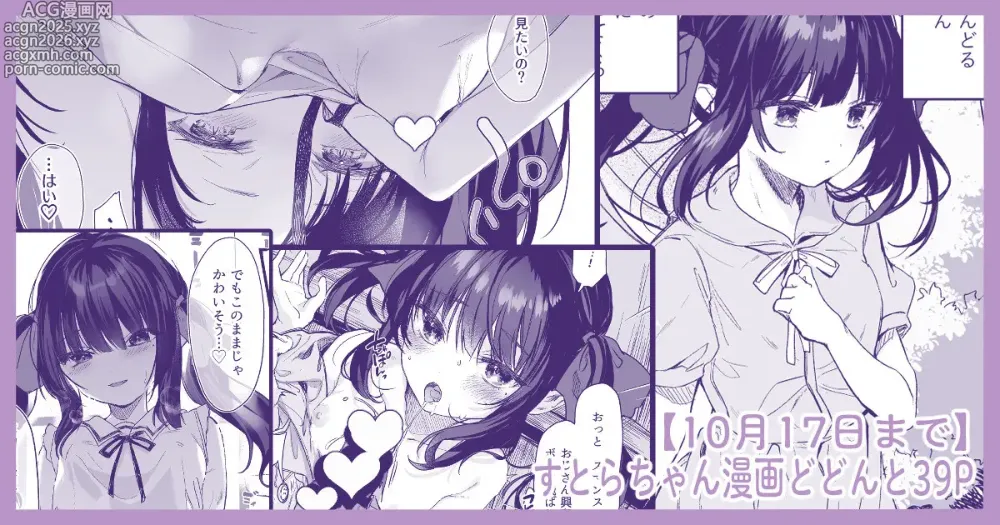 Page 1 of doujinshi すとらちゃん漫画