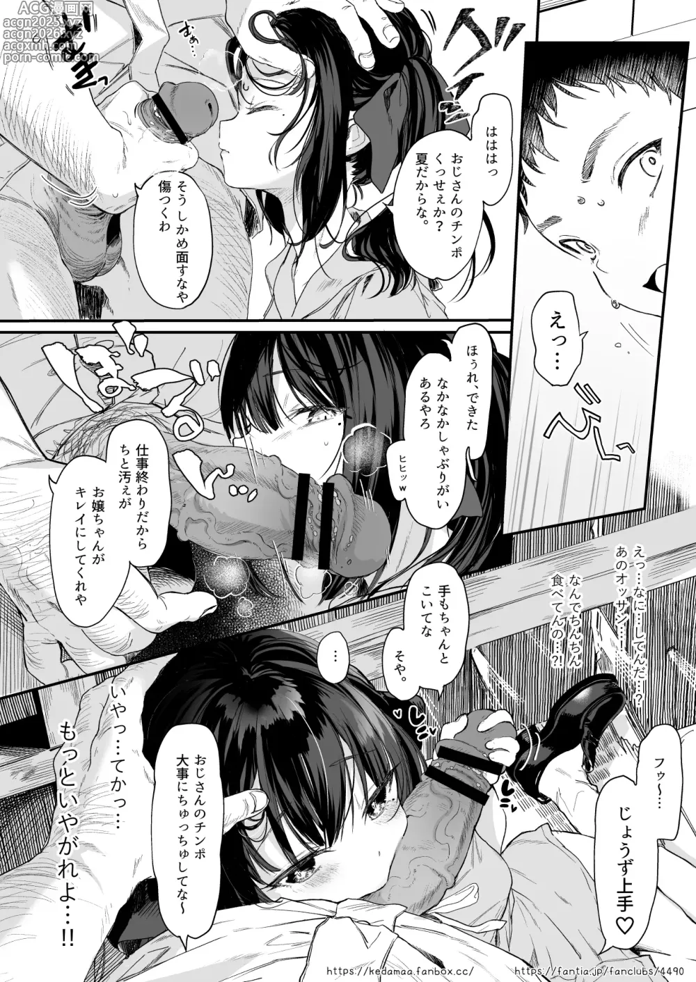 Page 5 of doujinshi すとらちゃん漫画