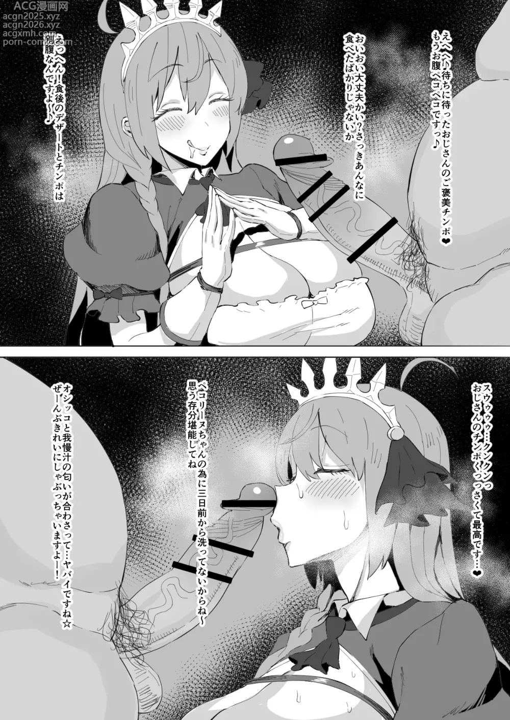 Page 1 of doujinshi ペコリーヌ