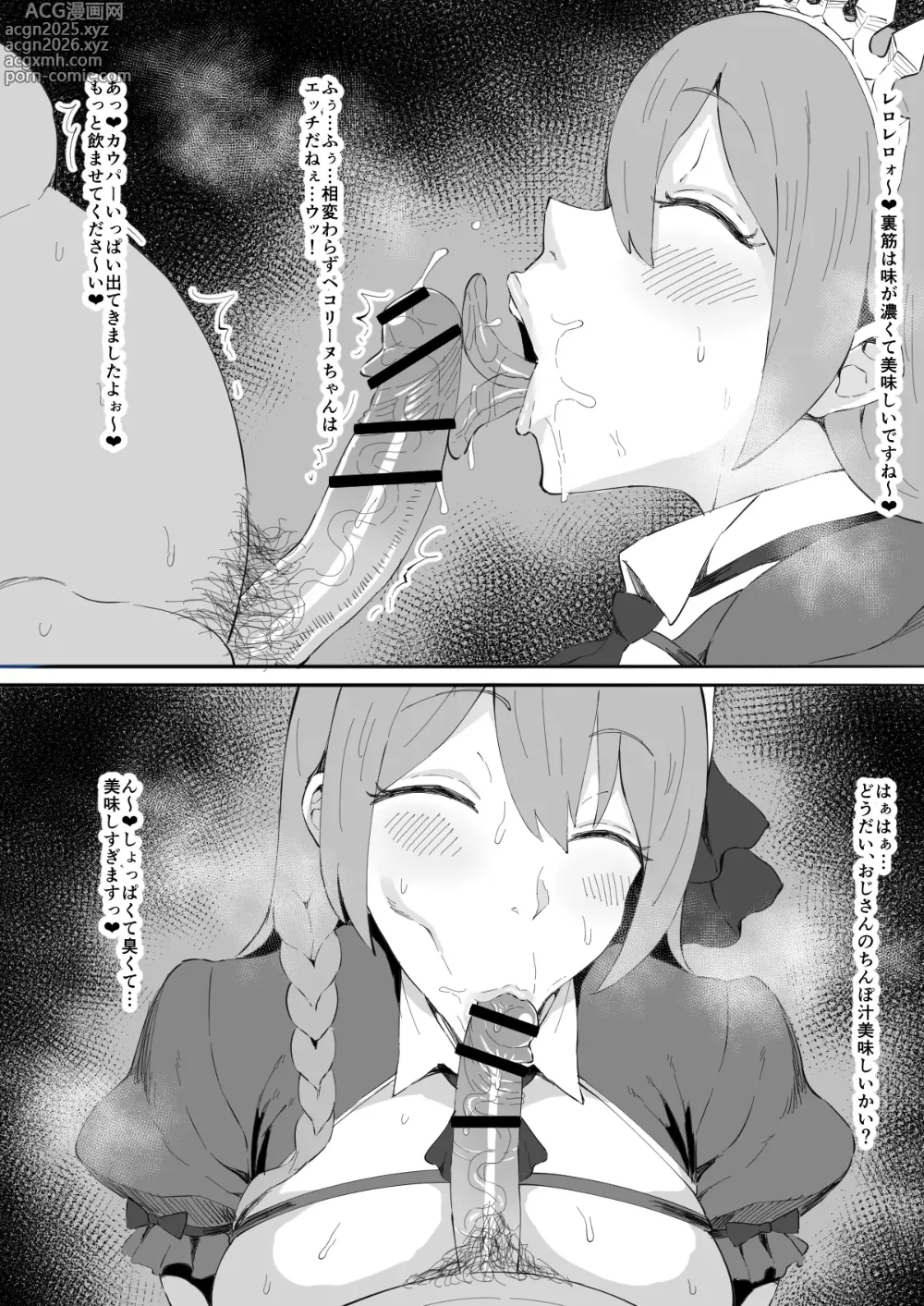 Page 2 of doujinshi ペコリーヌ